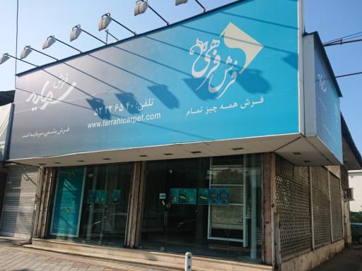 فرش فرهی