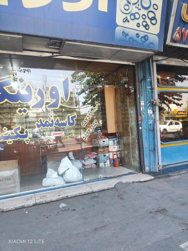فروشگاه اورینگ   لوازم جک هاشمی