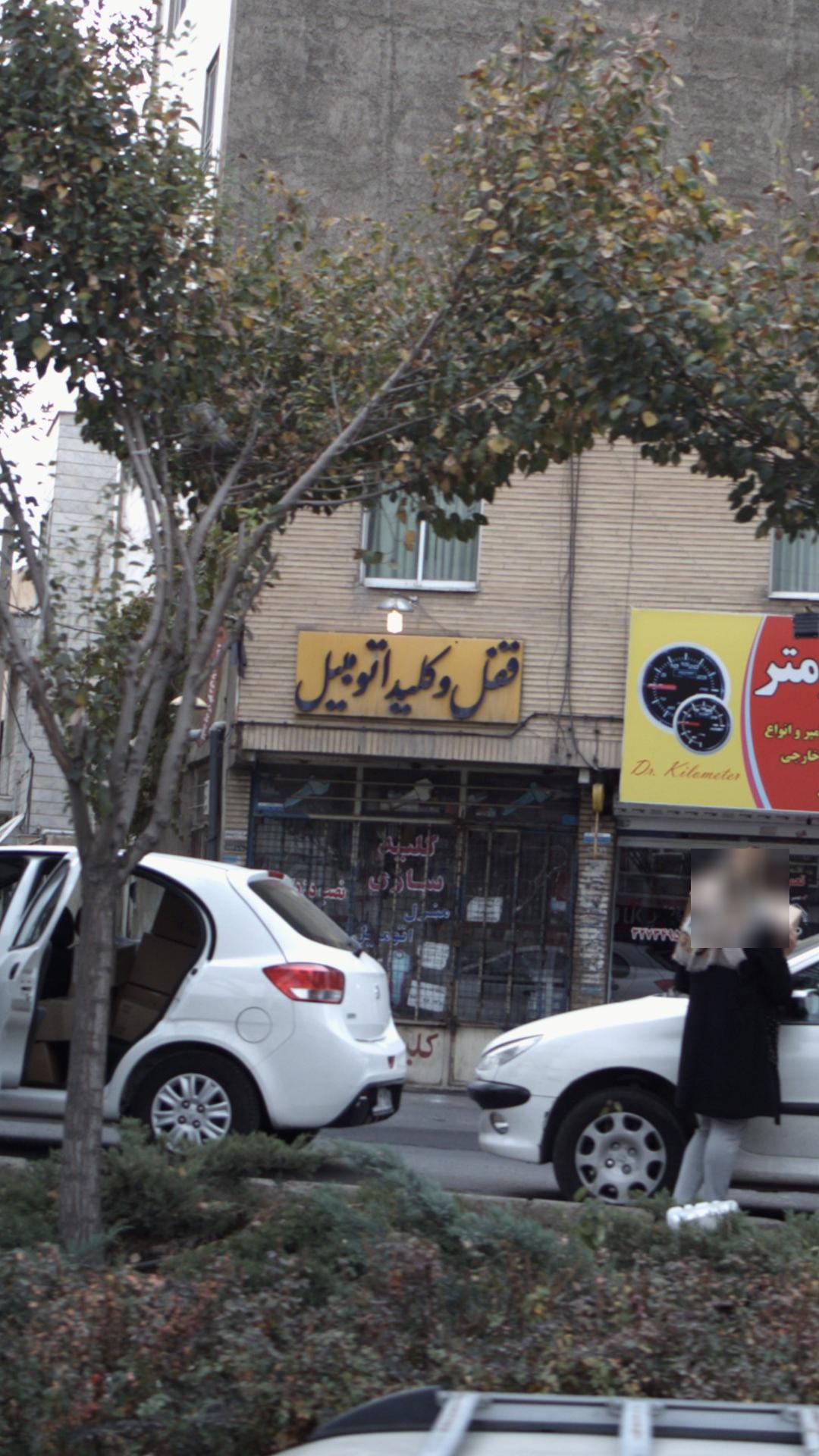 قفل و کلید اتومبیل