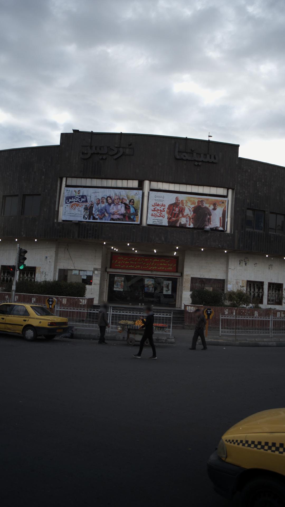 سینما فردیس