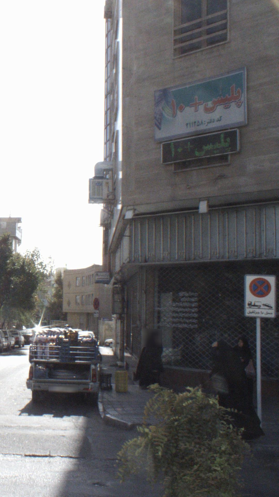 پلیس+10 کد 211252