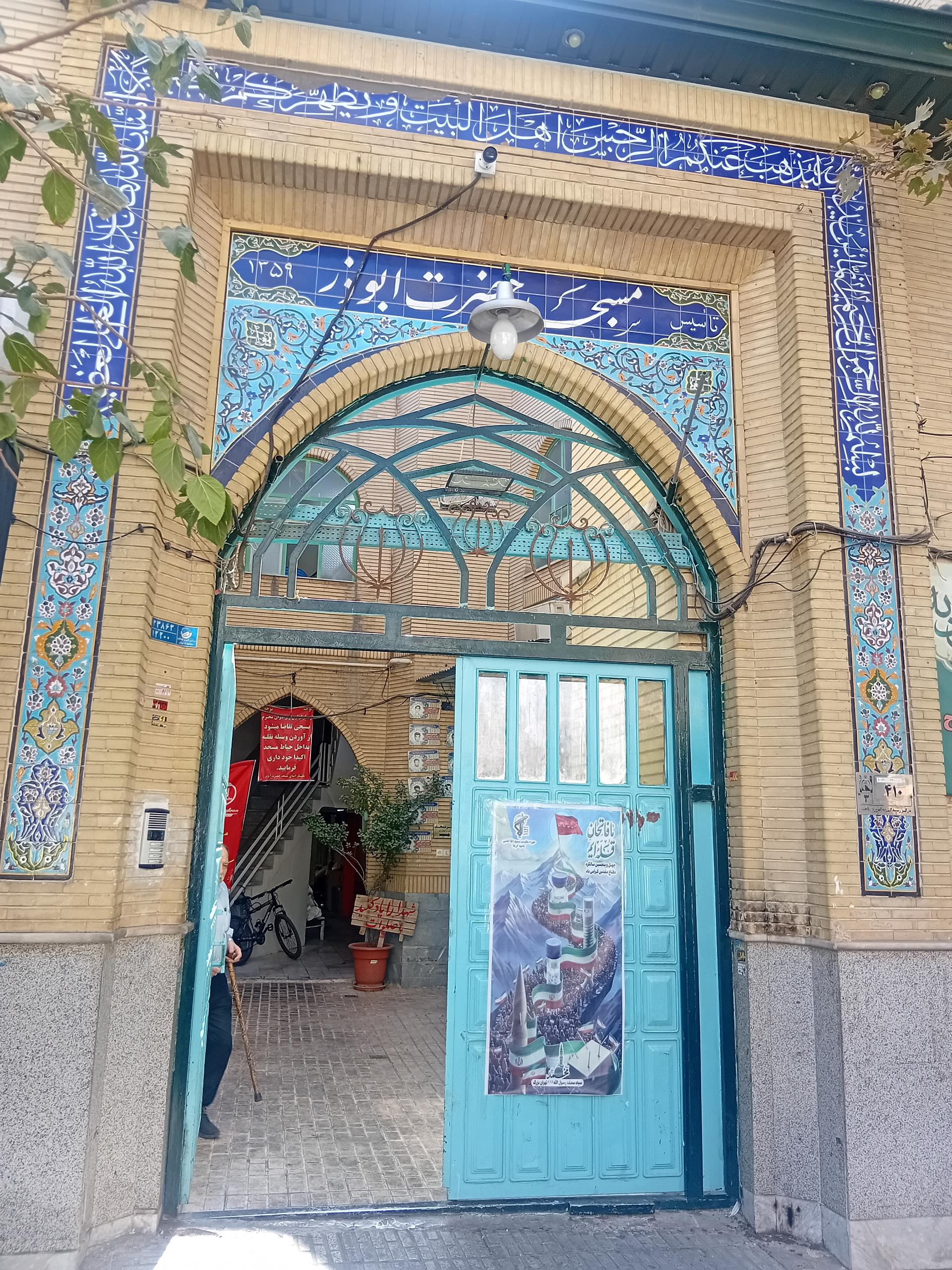 مسجد