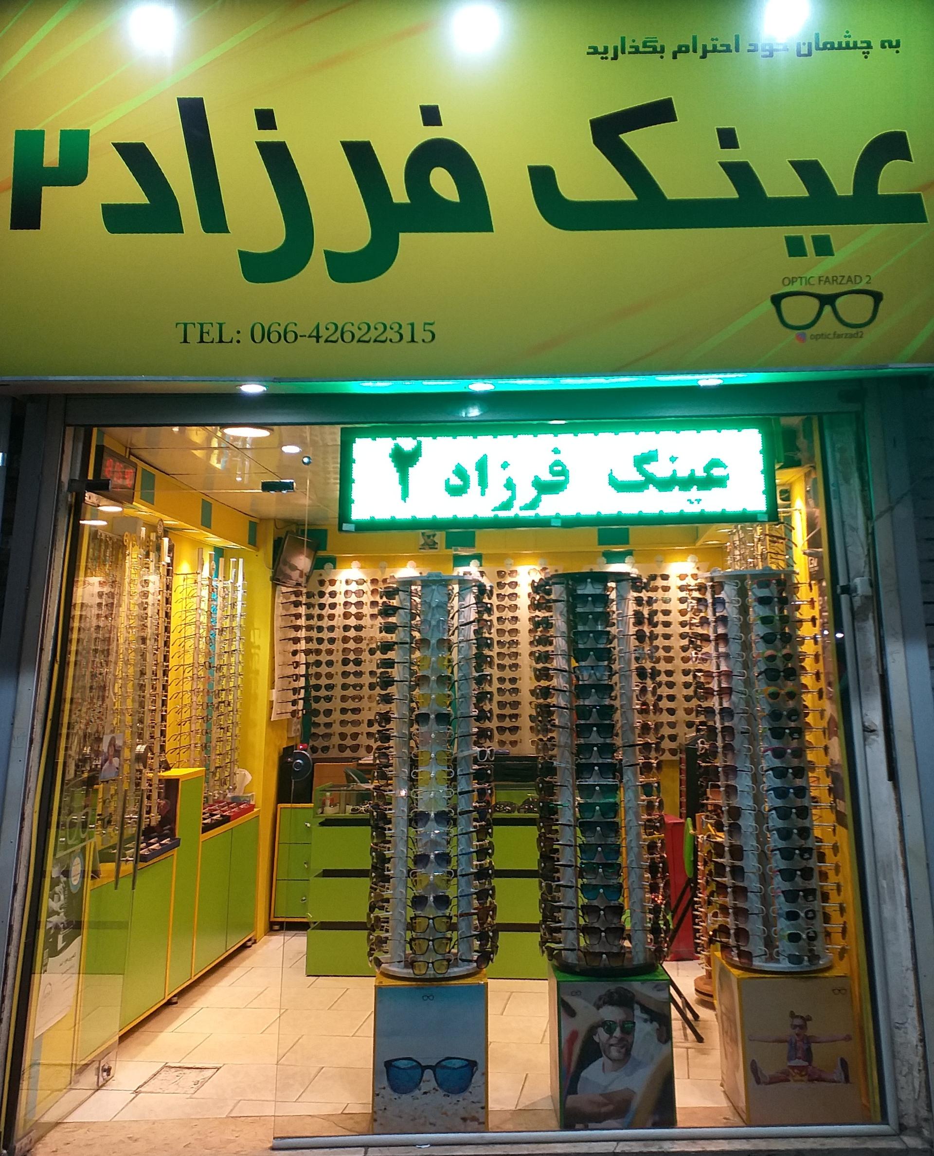 عینک بصیرت
