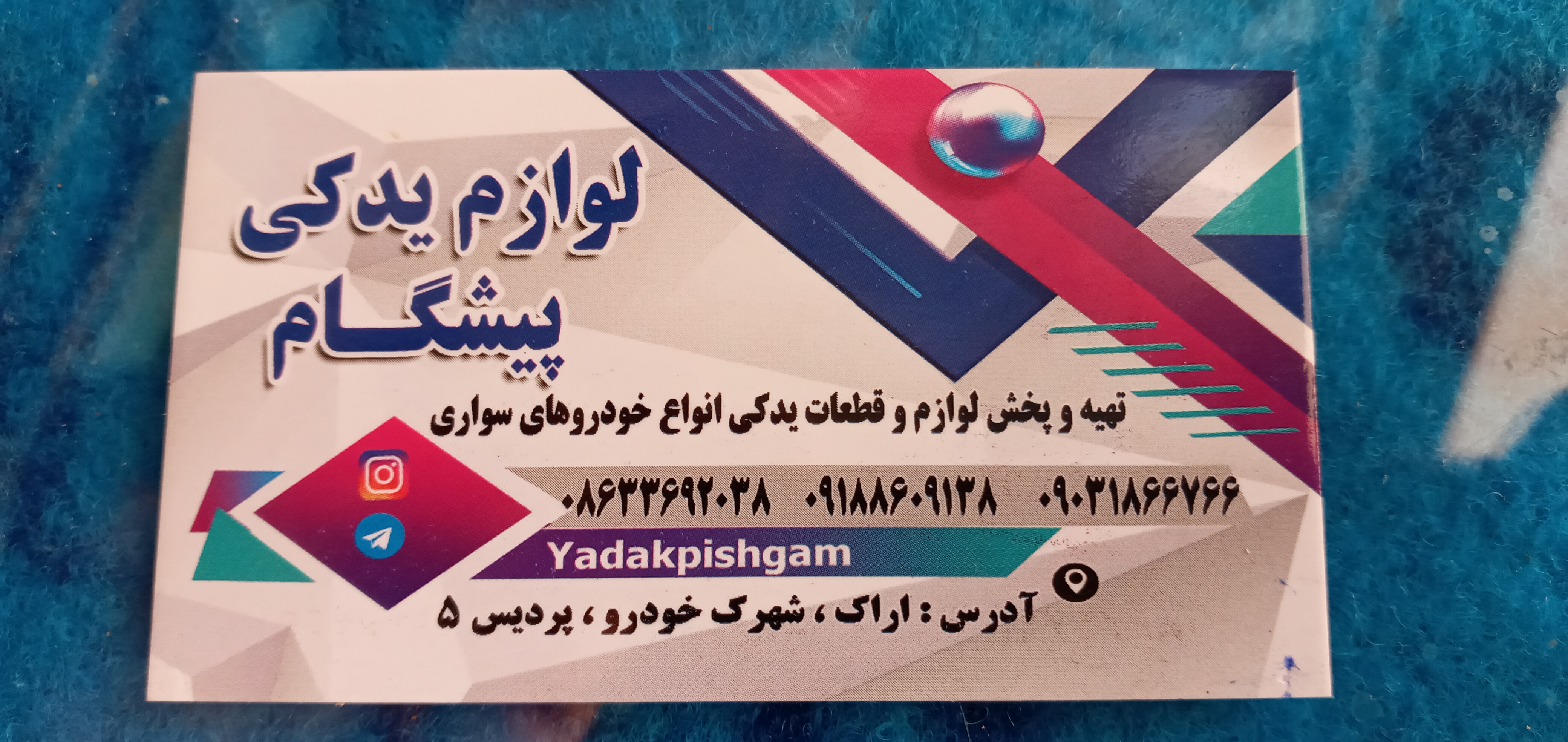 لوازم یدکی پیشگام