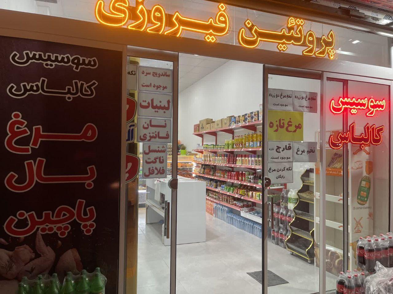 هایپر پروتئین و گوشت مرغ فیروزی