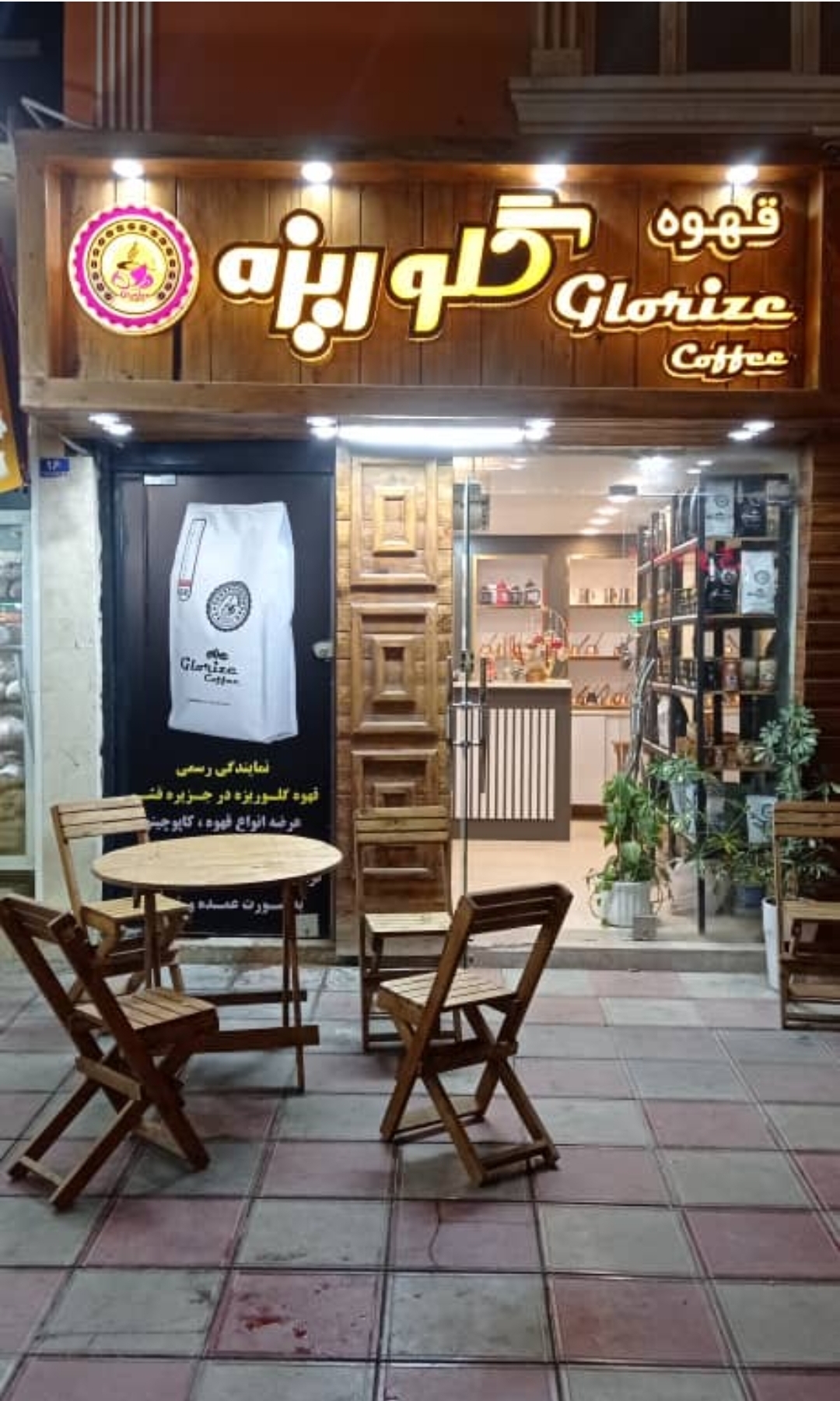 قهوه فروشی و کافه علیمرادی