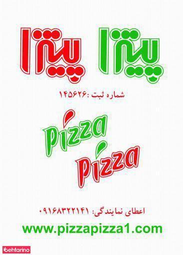پیتزا پیتزا