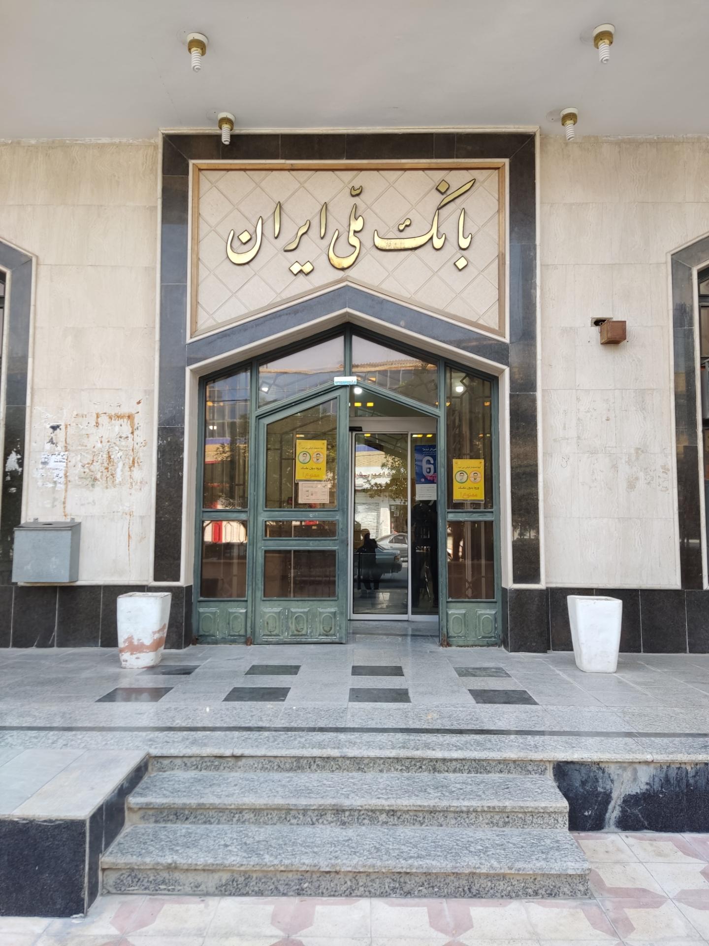 بانک تجارت شعبه شهرستان مهر