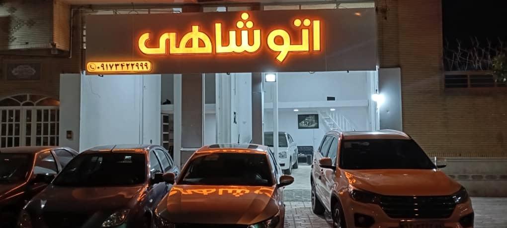 نمایشگاه اتومبیل ابن سینا