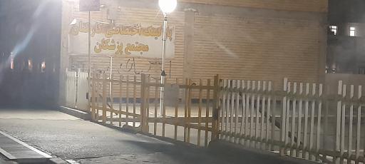پارکینگ مجتمع ابریشم