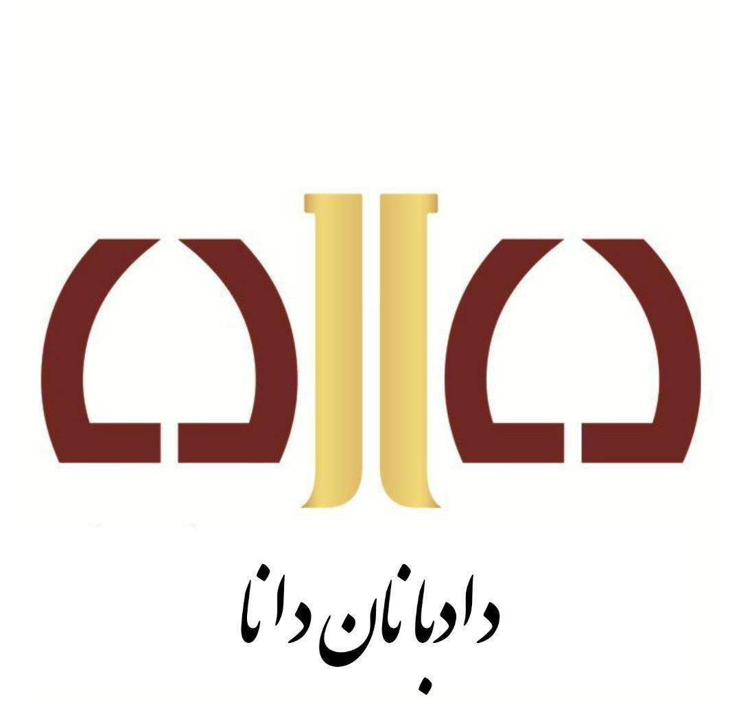 موسسه حقوقی دادبانان