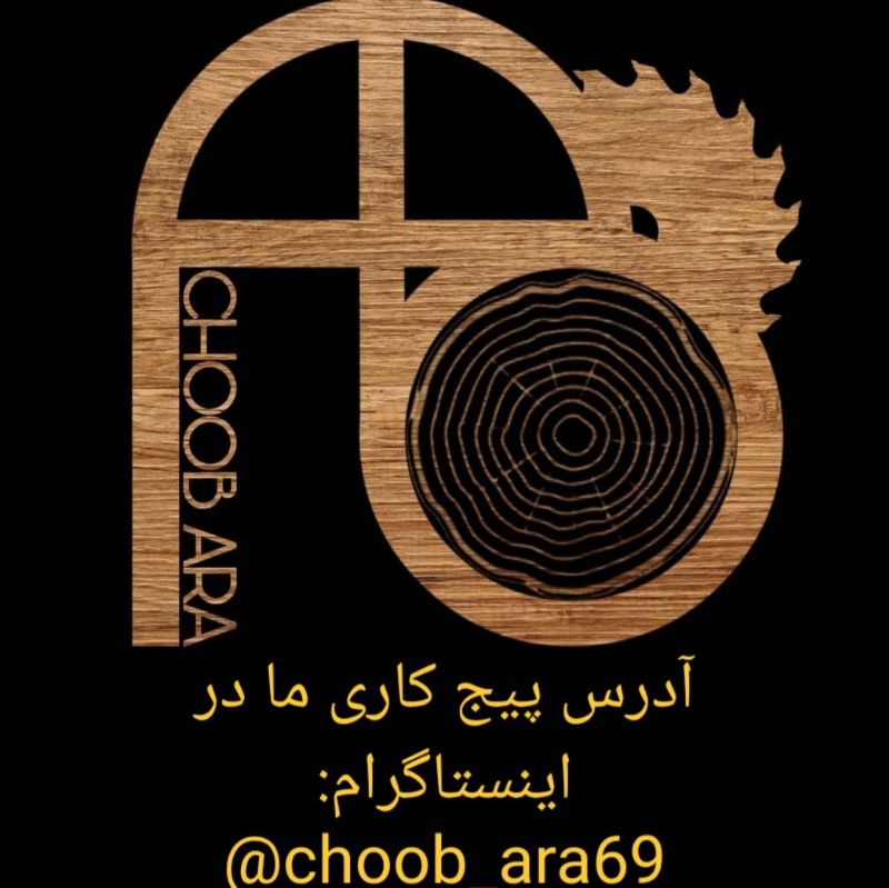 صنایع هنری چوب آرا