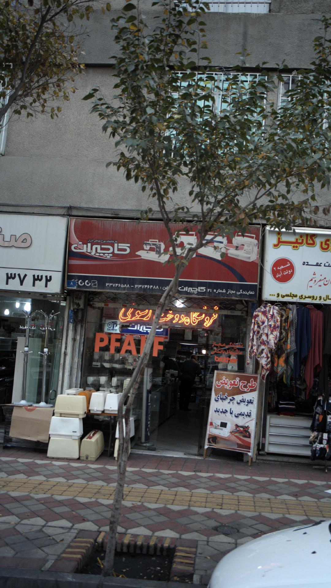 فروشگاه دوخت رسولی