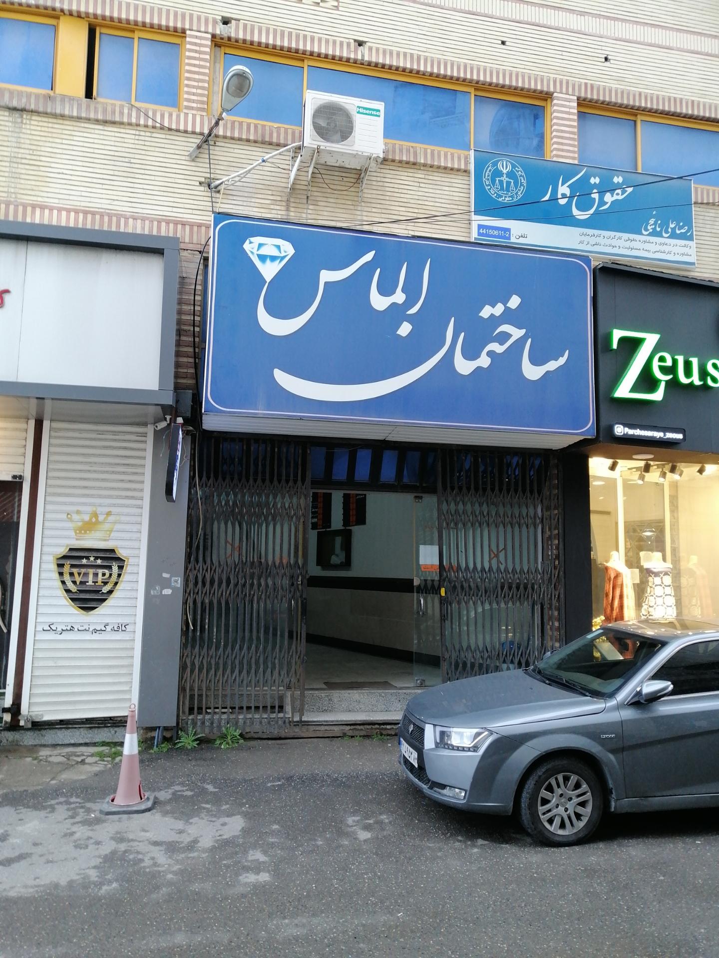 شهرداری آمل منطقه ۱