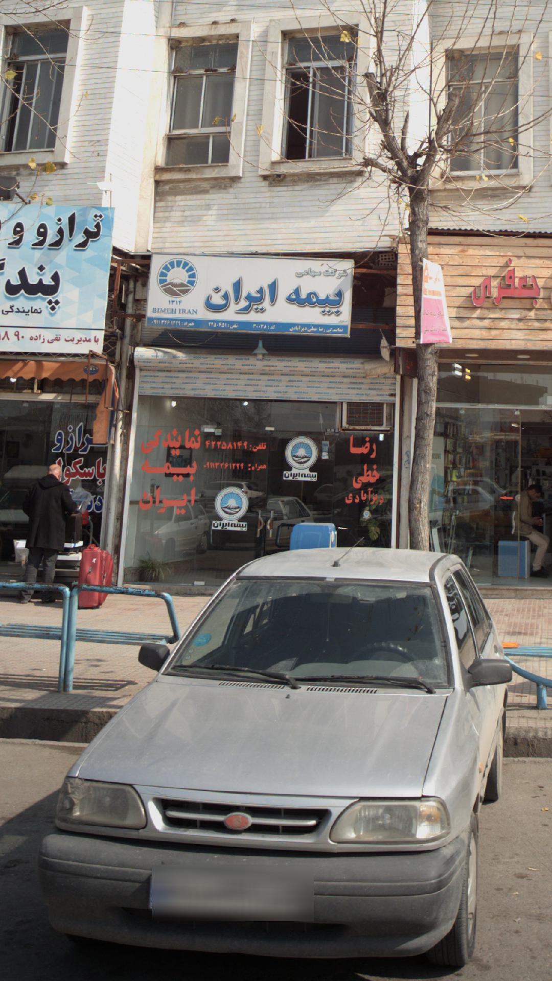 بیمه ایران نمایندگی اسلامی