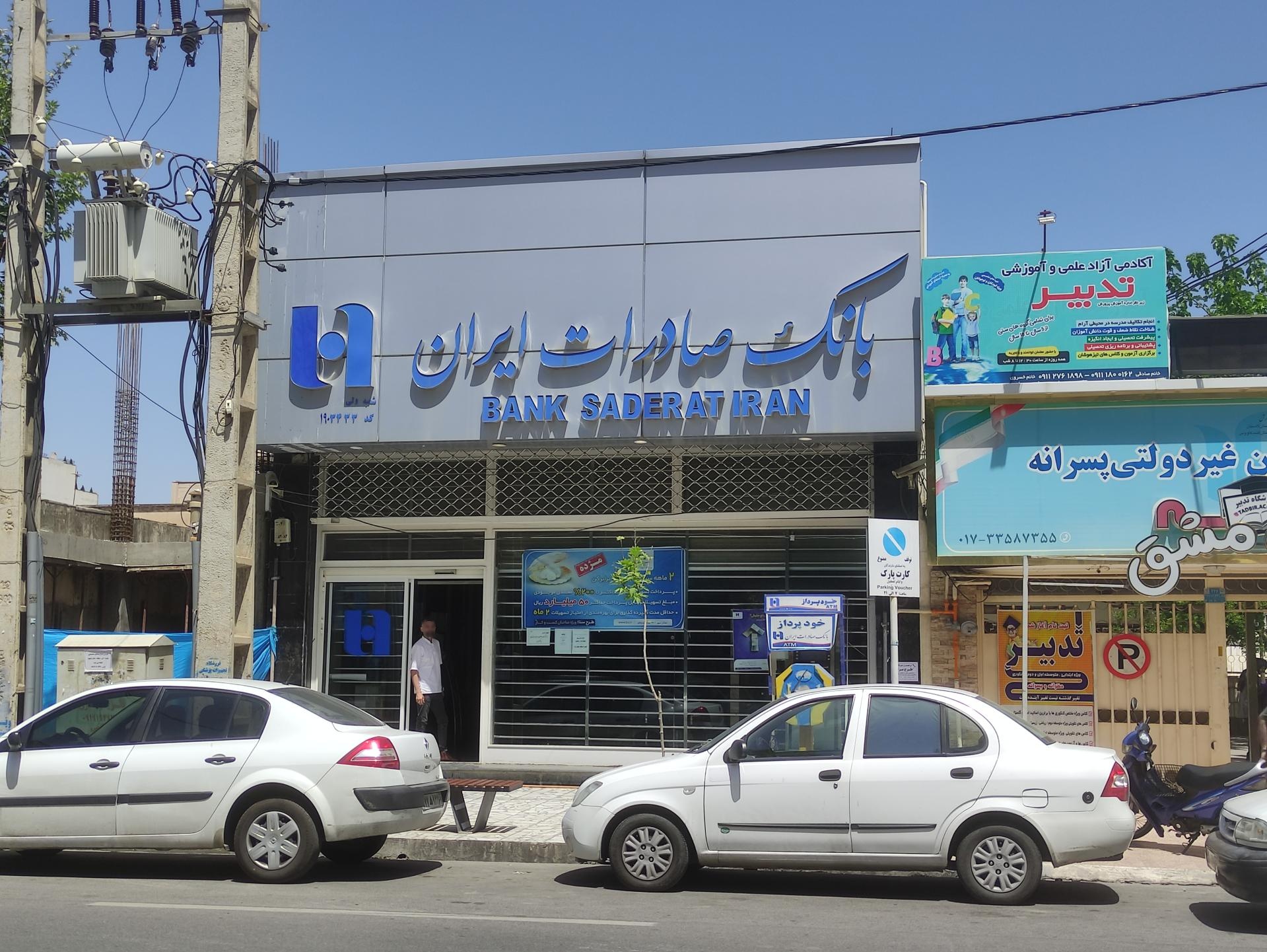 بانک صادرات ایران