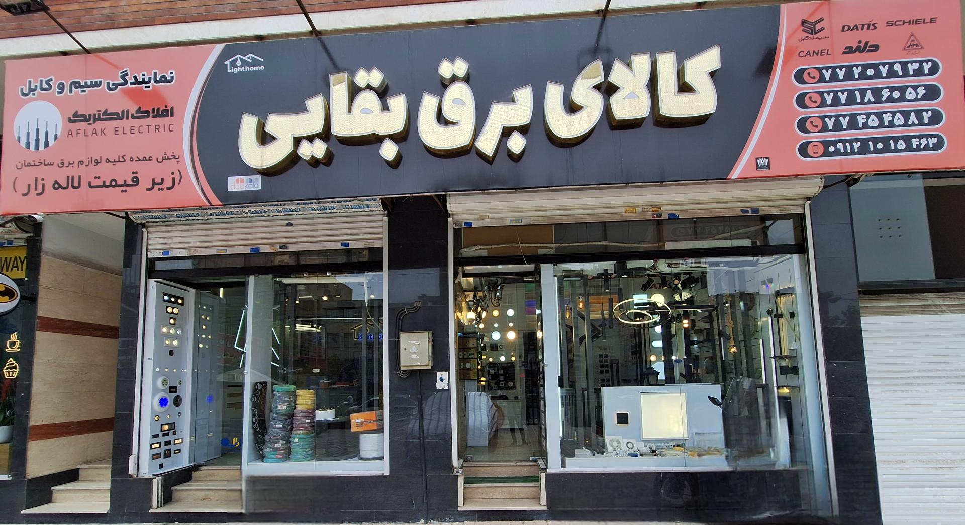 کالای برق امین