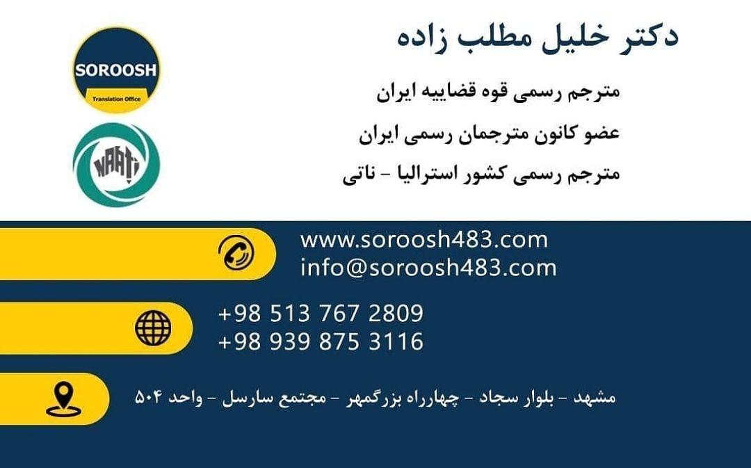 دارالترجمه رسمی رضا