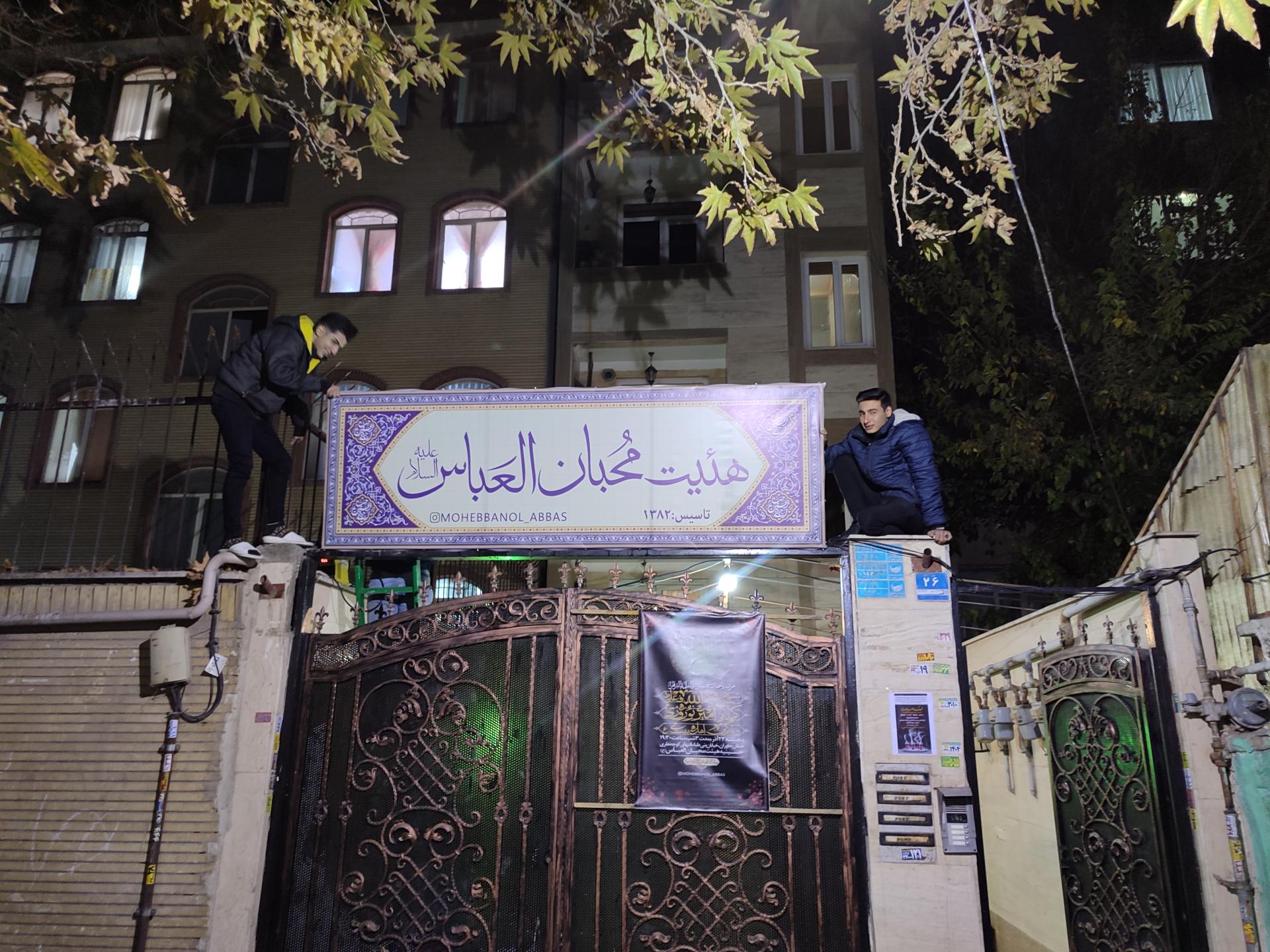 حسینیه حضرت معصومه