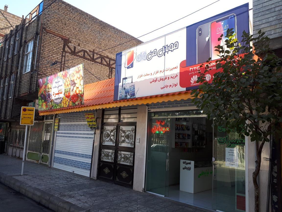 خدمات موبایل من و تو