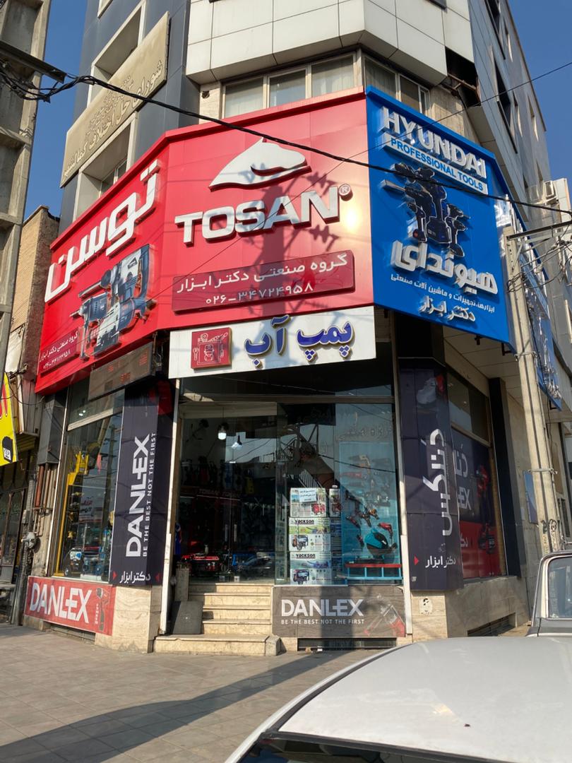 گروه صنعتی دکتر ابزار