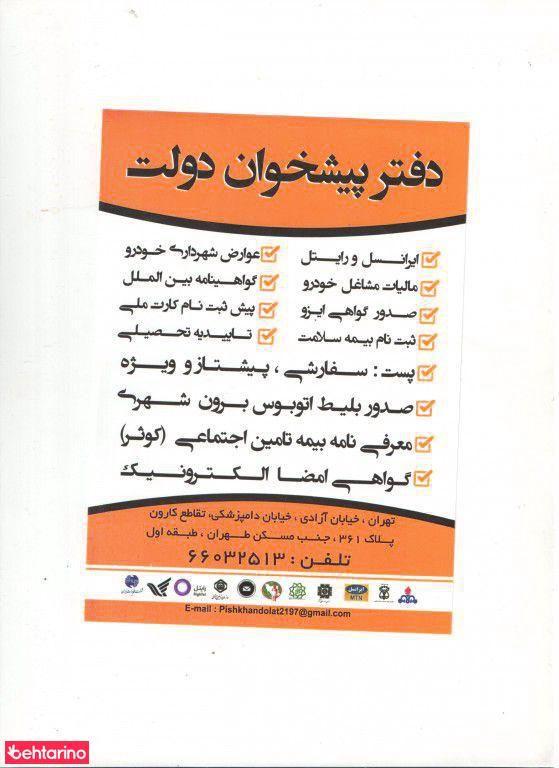 دفتر پیشخوان خدمات دولت