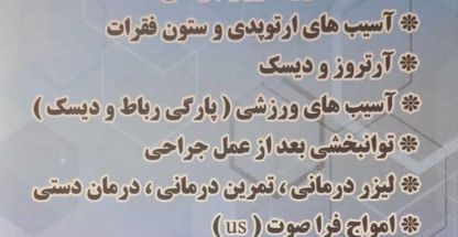 فیزیوتراپی درمانگاه دریا