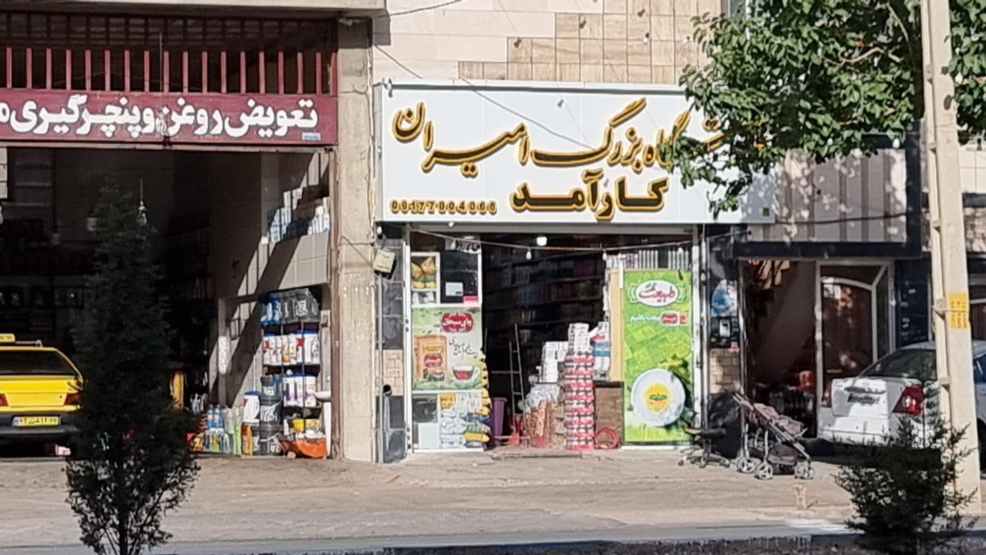 سوپری حاجی بابا
