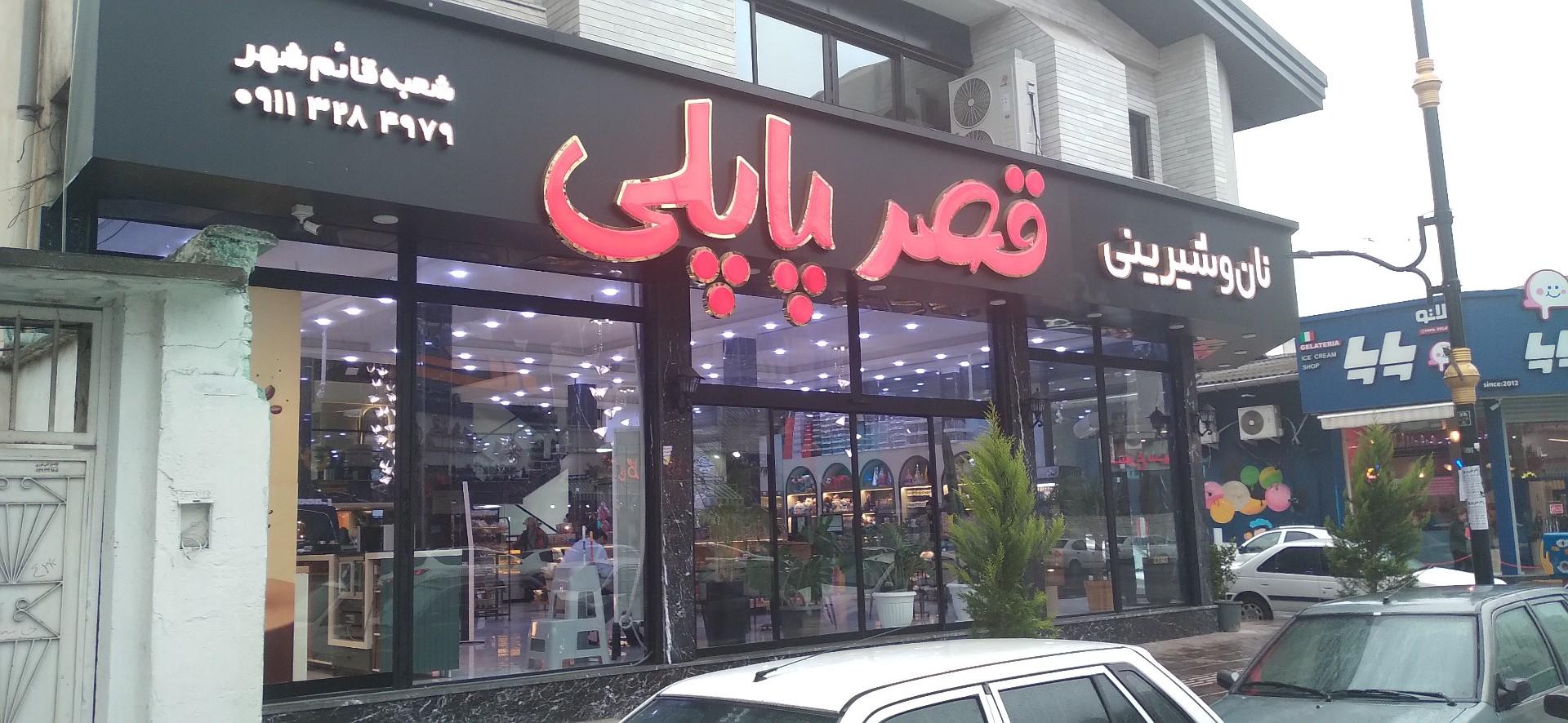 فروشگاه نان و شیرینی تندیر