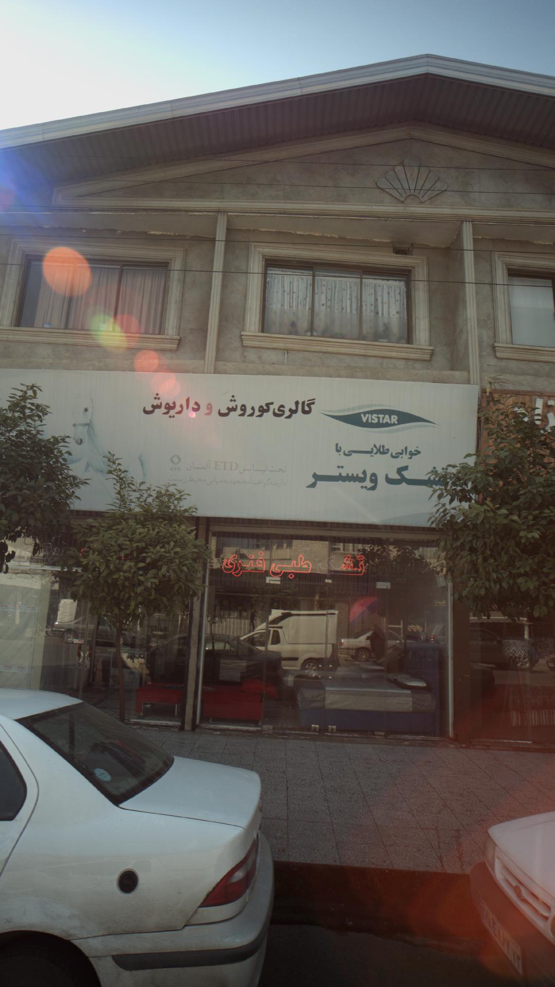 گالری کوروش و داریوش