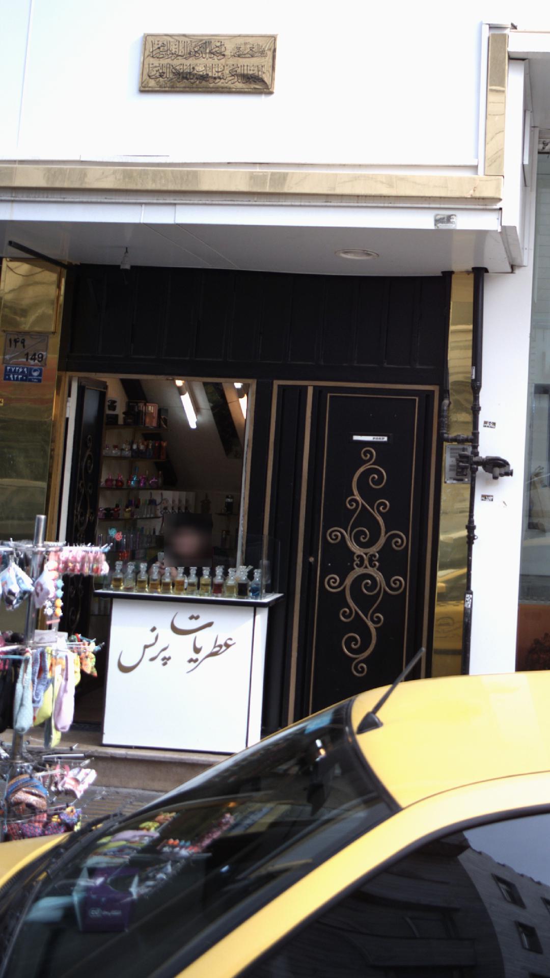 عطریات پرنس