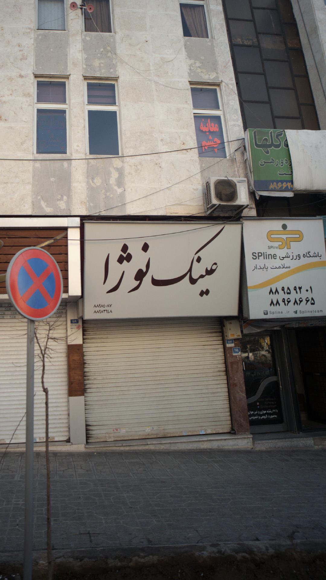 عینک نیکا