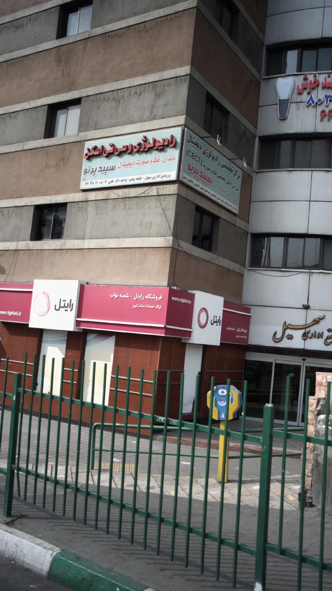 کلینیک رادیولوژی و سونوگرافی رودکی
