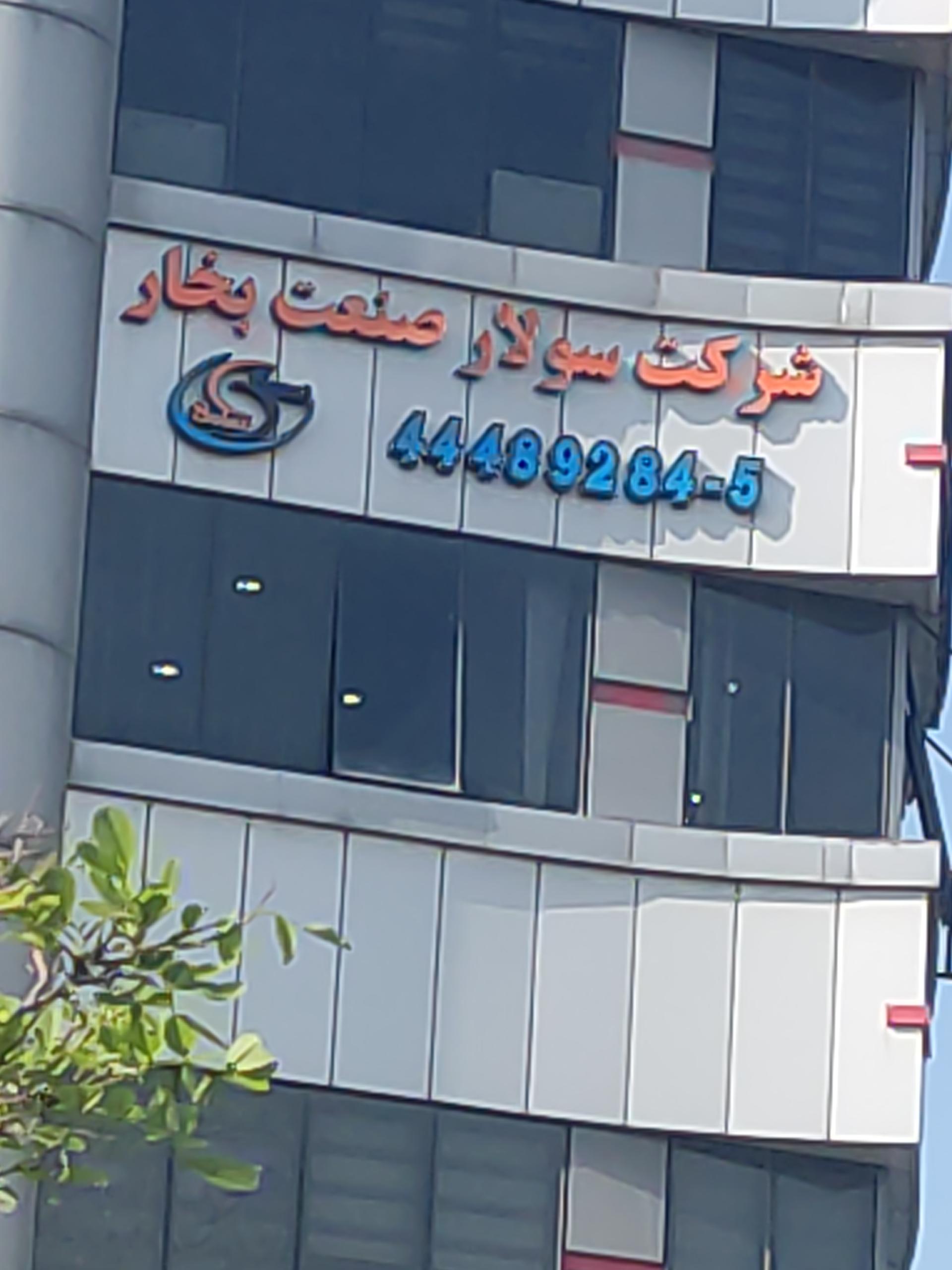 شرکت مشکین حلقه