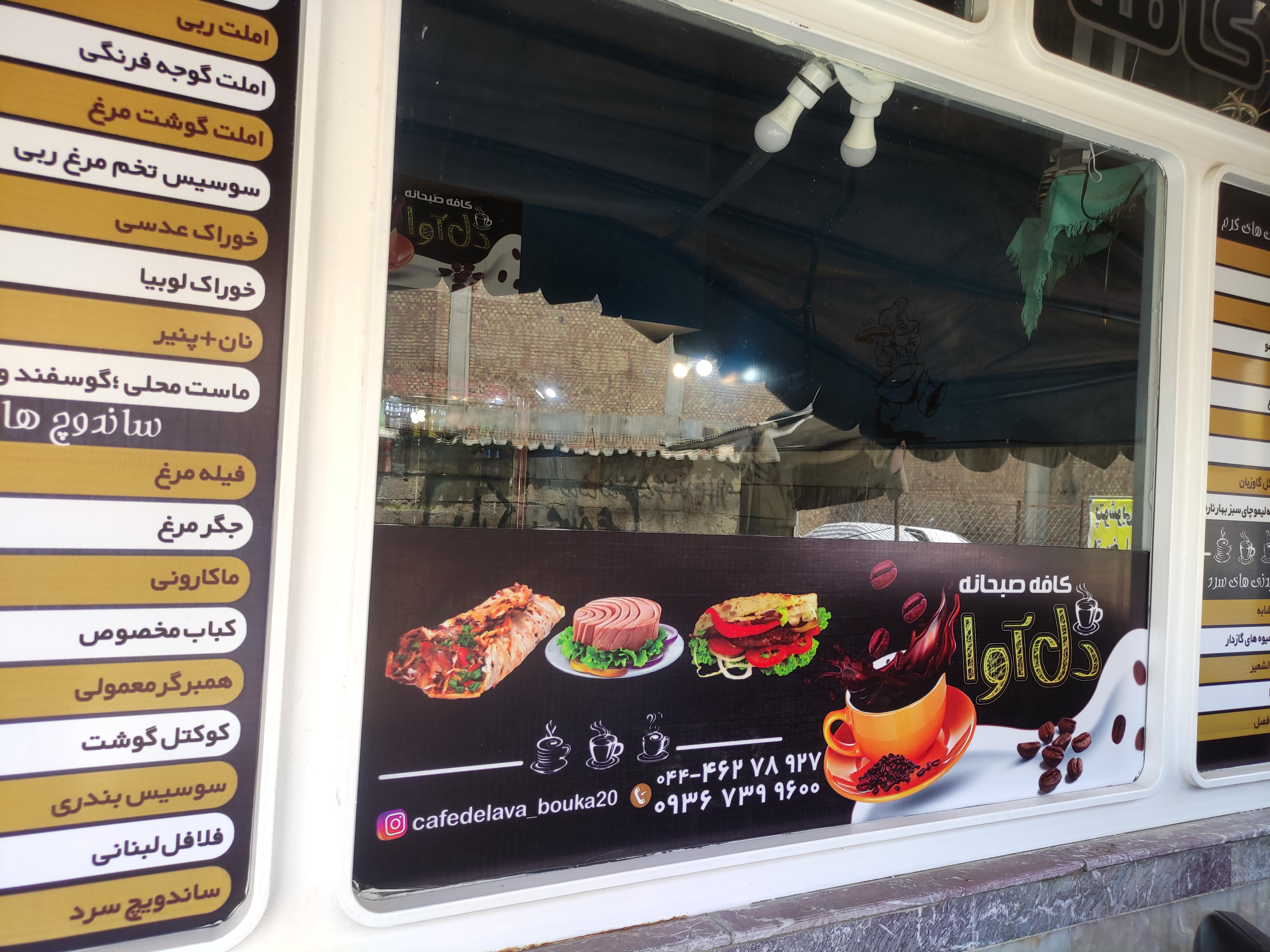 کافه ساندویچ دل آوا