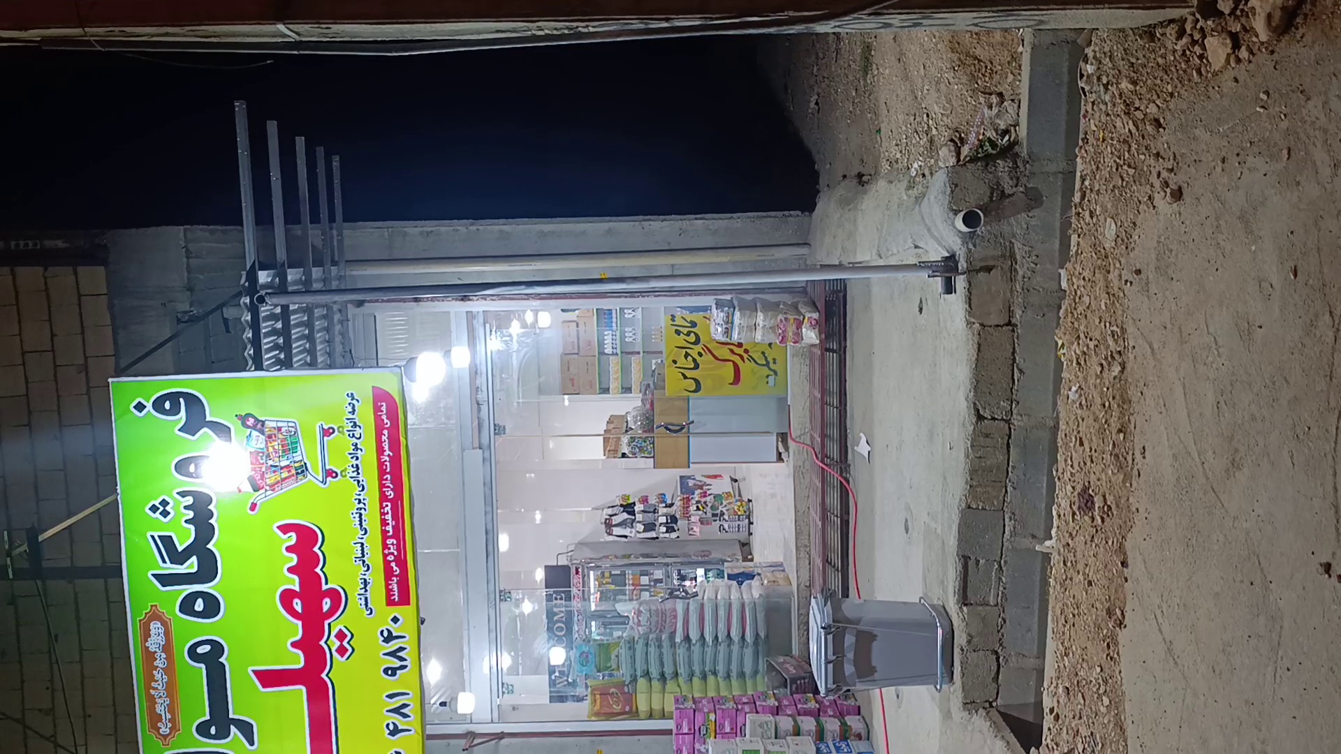 ارزان فروشی و عمده فروشی سهیلی