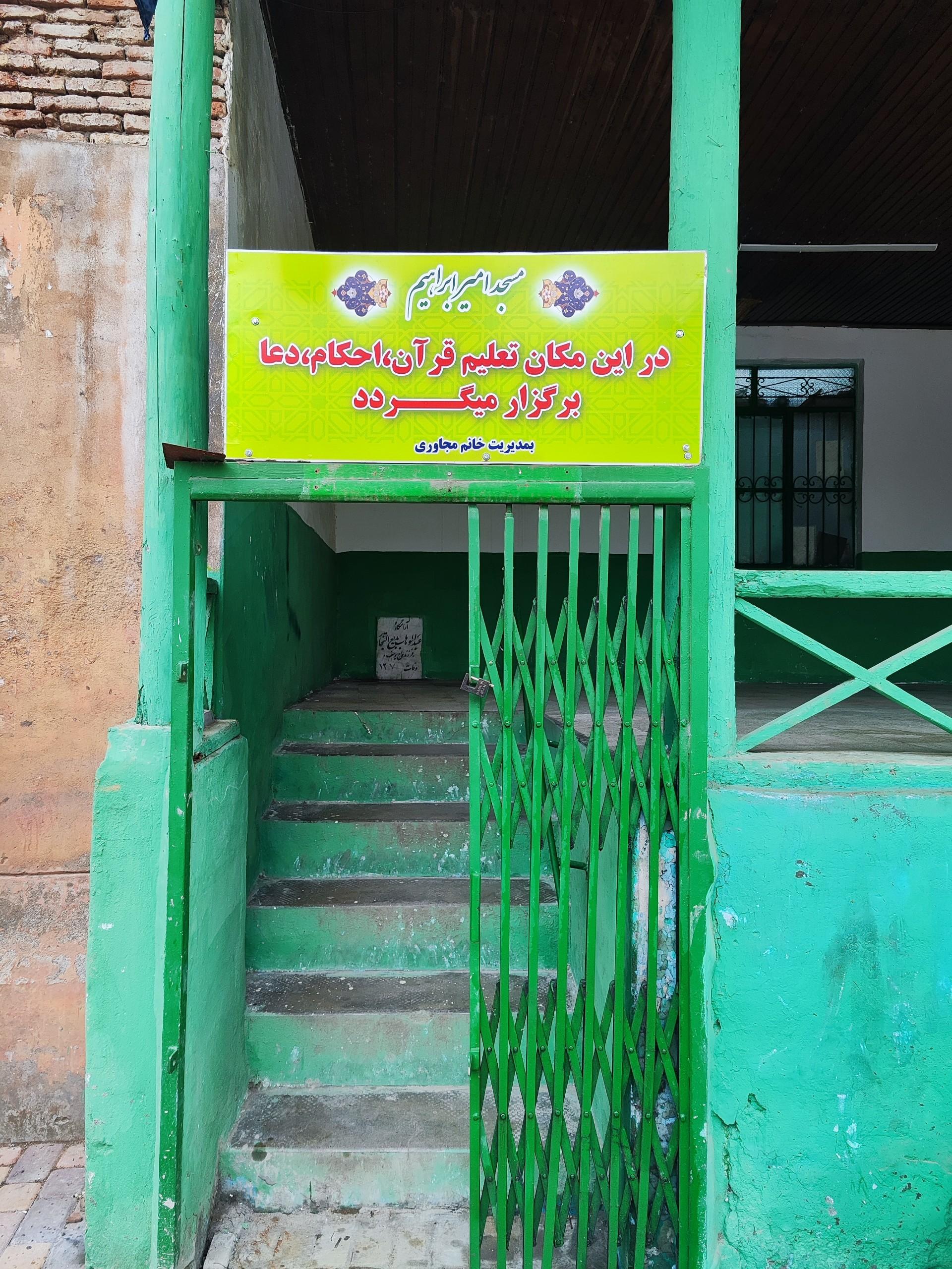 مسجد صاحب الزمان