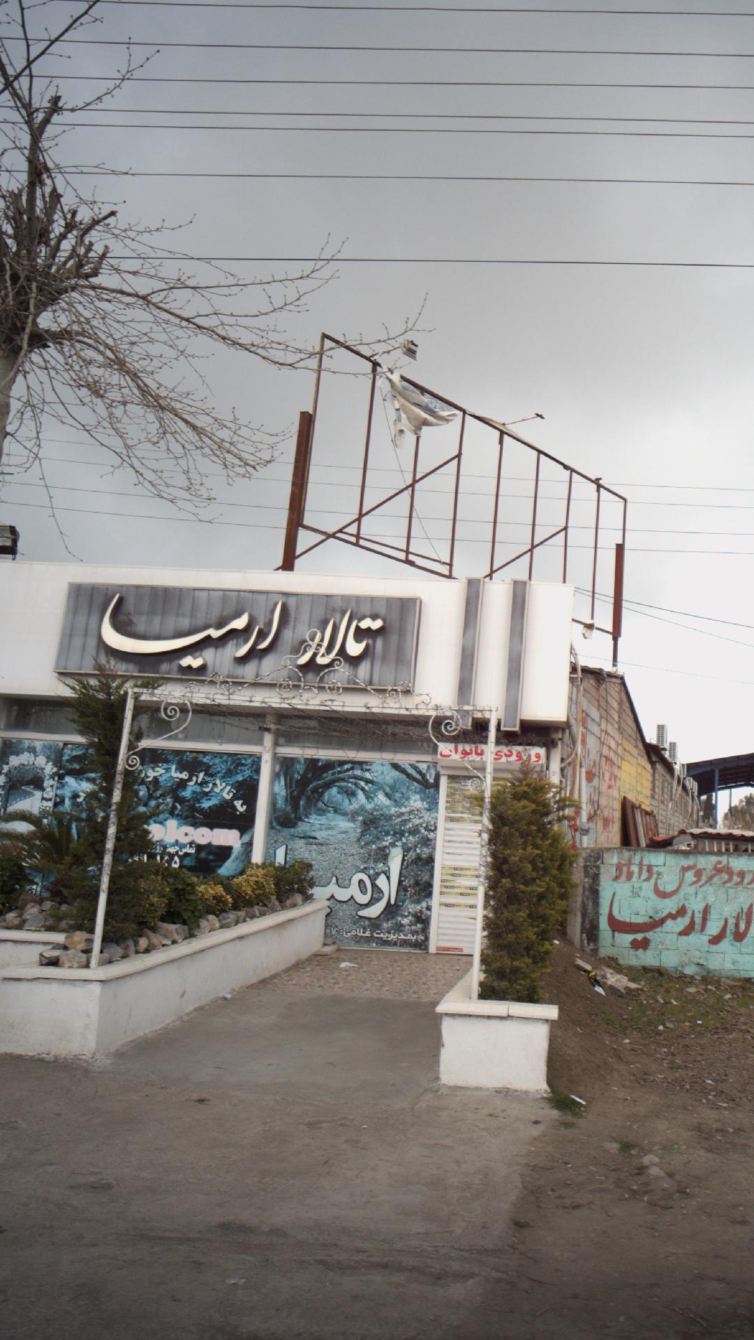 تالار ارمیا