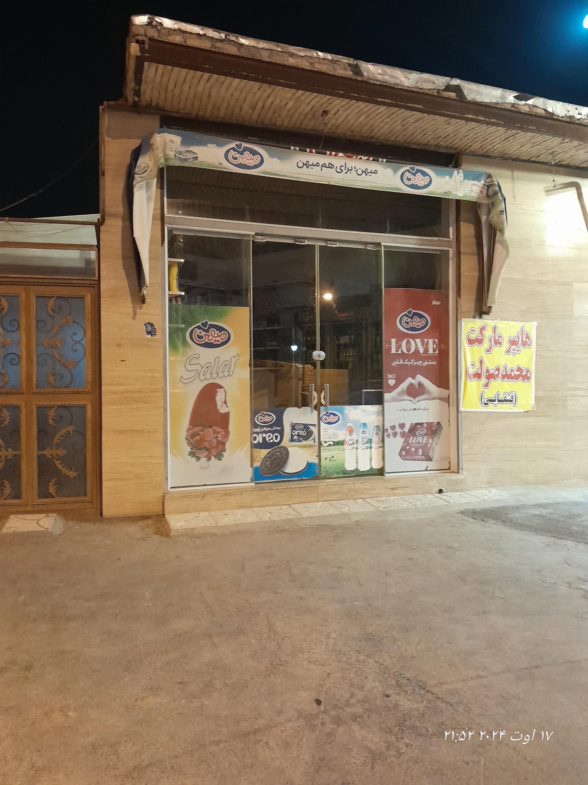 سوپر مارکت علیرضا
