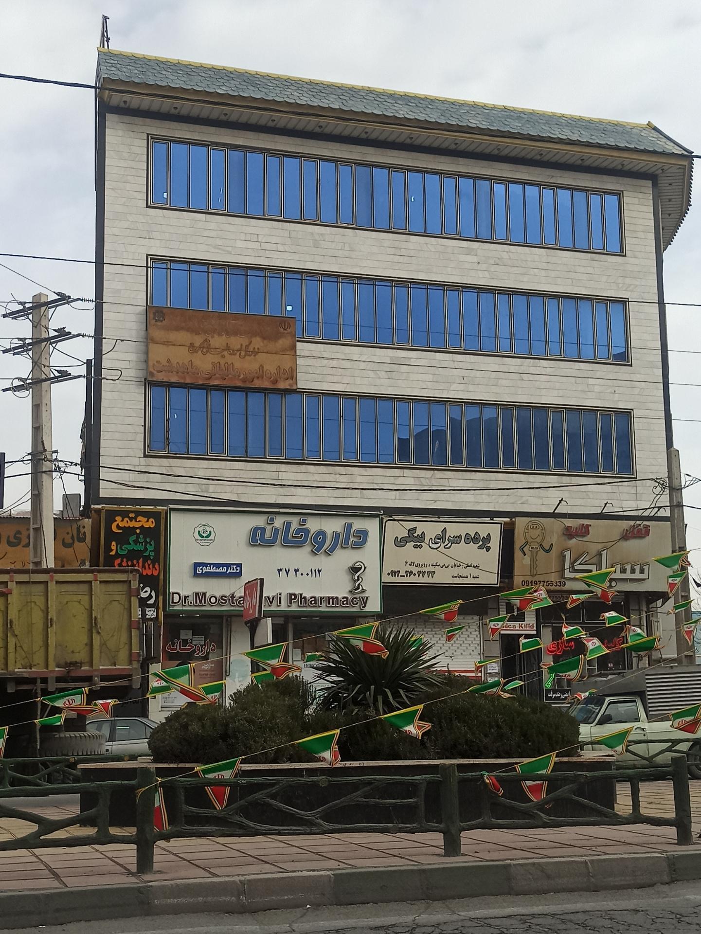 تامین اجتماعی شعبه ۵