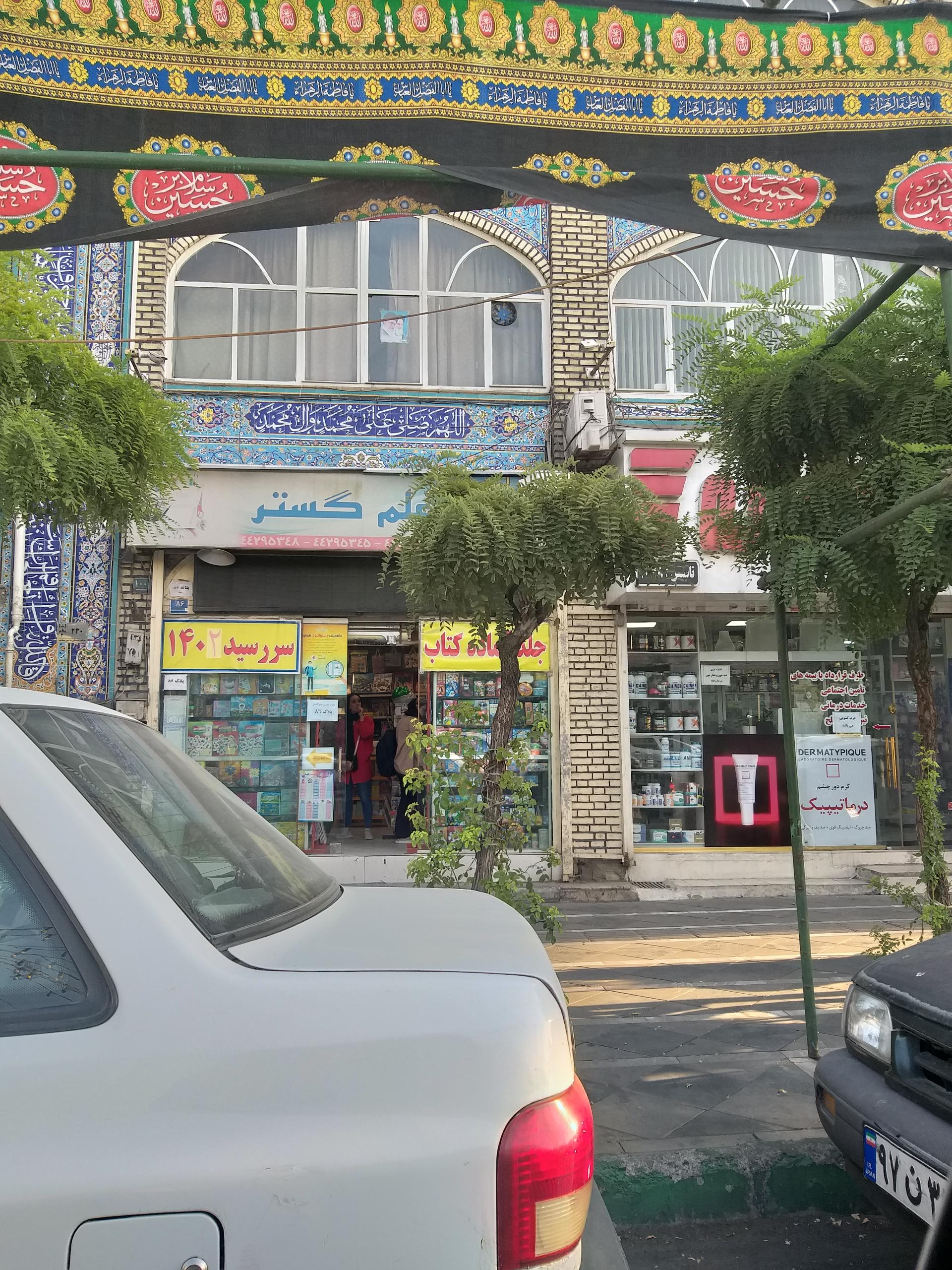 نوشت افزار صدف