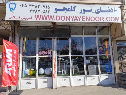 دنیای نور