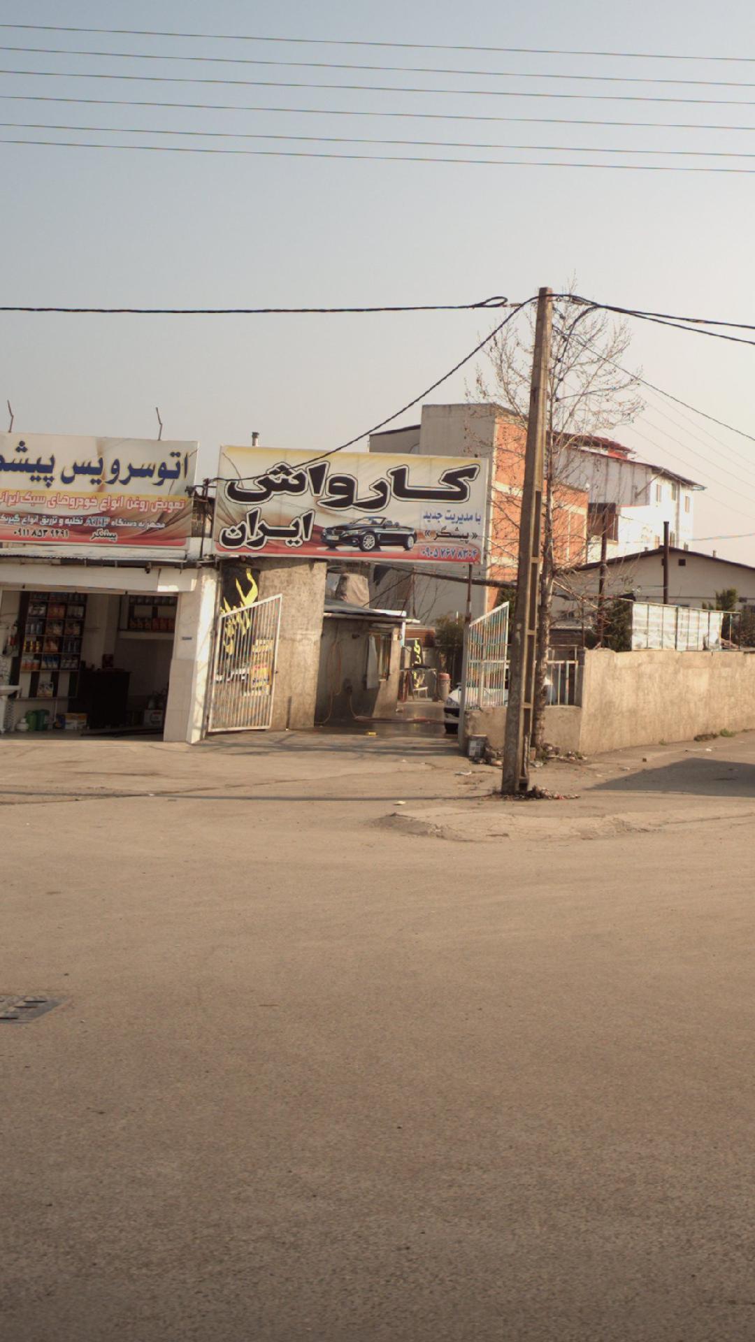 کارواش ایران