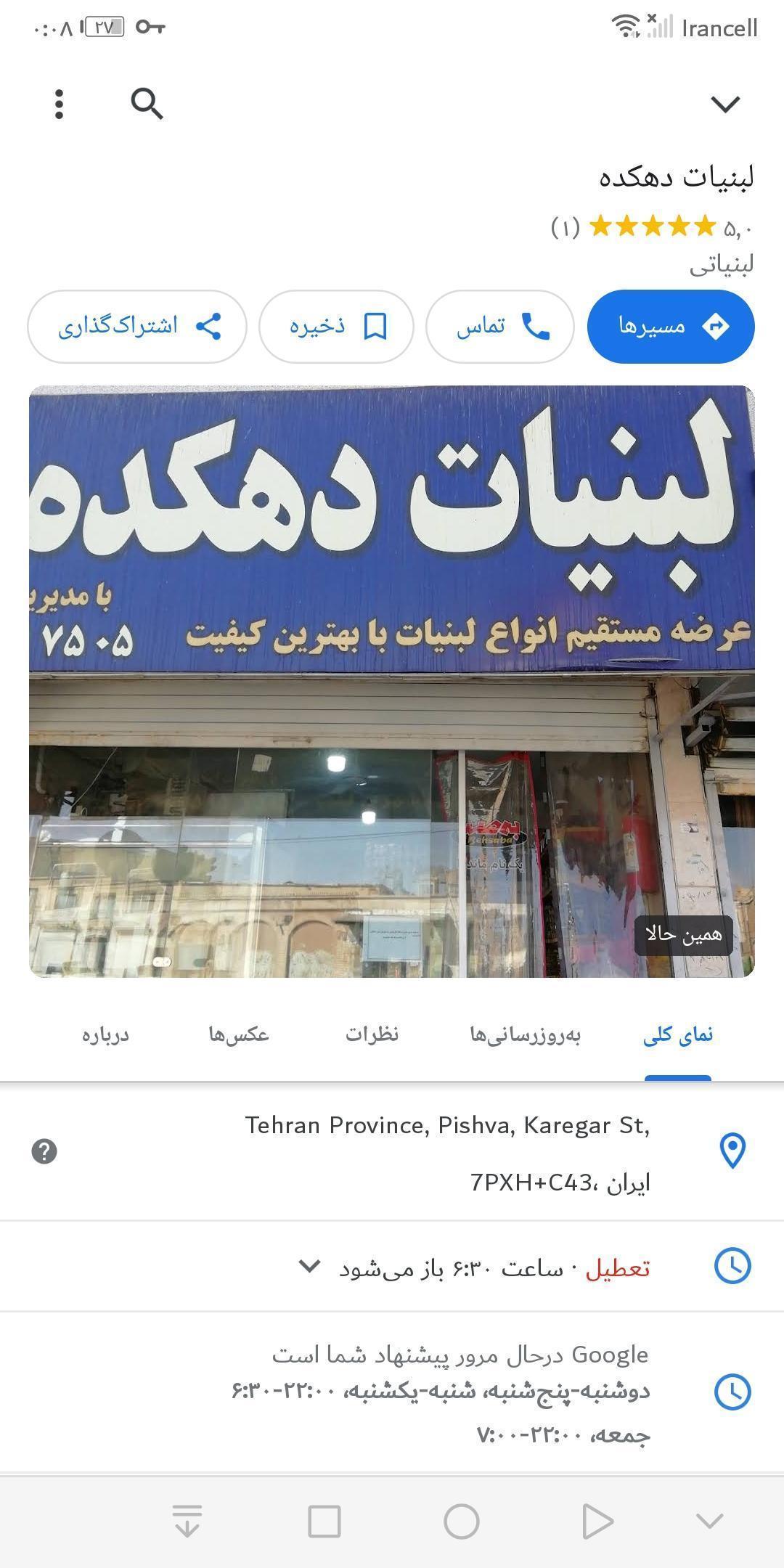 لبنیات دهکده