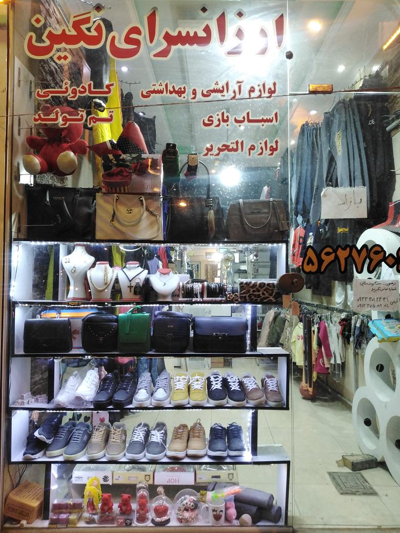 ارزانسرای نگین