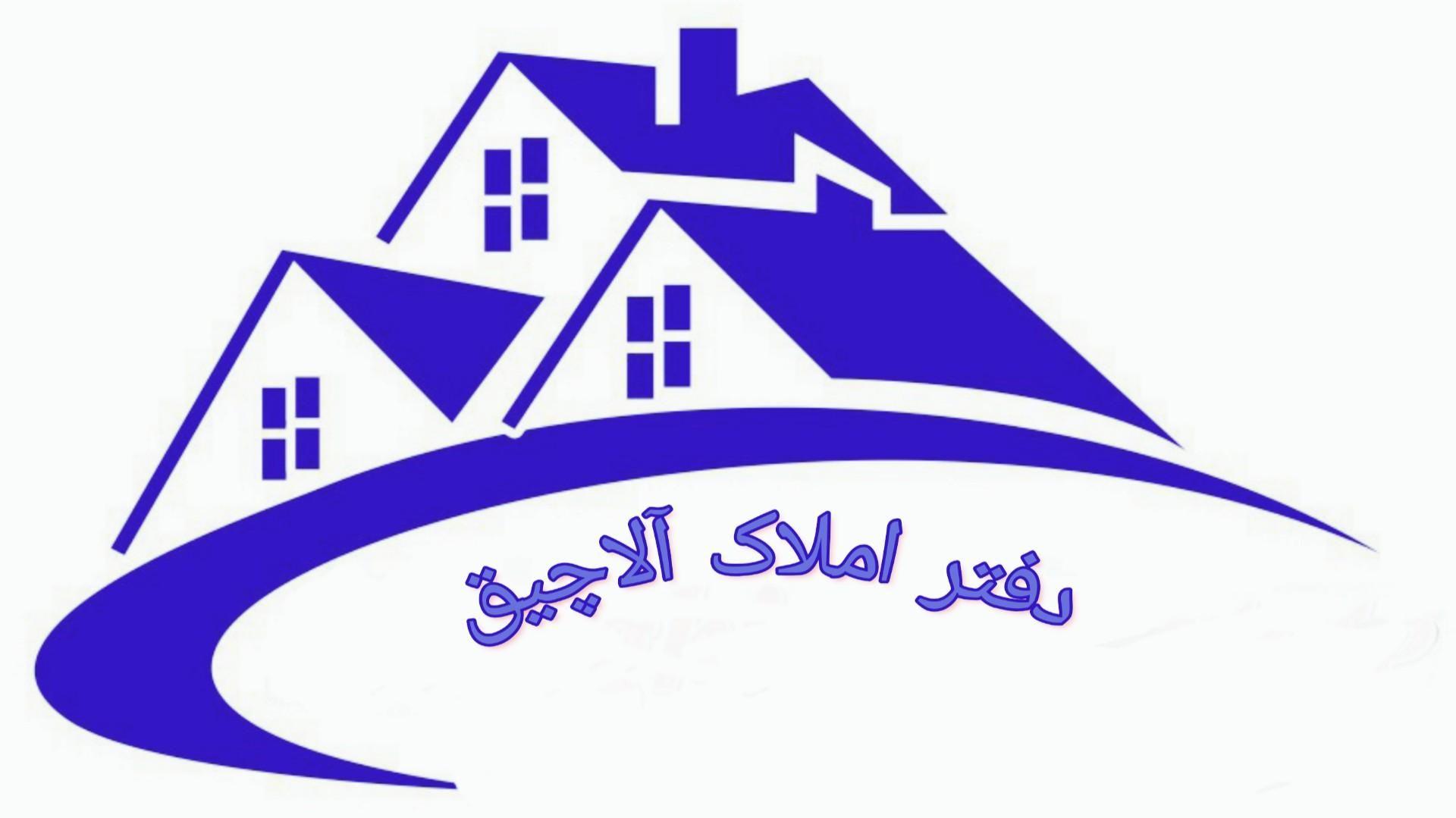 مشاور املاک آلاچیق