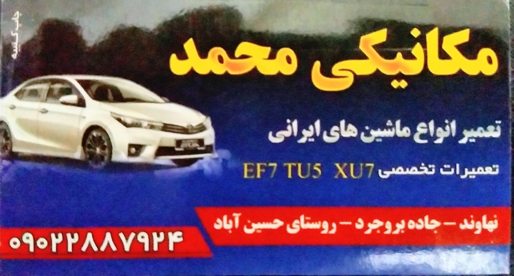 مکانیکی محمد ذوالفقاری