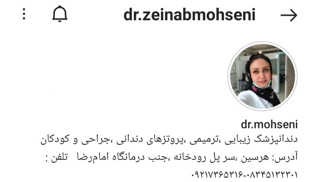 مطب دندانپزشکی دکتر محسنی