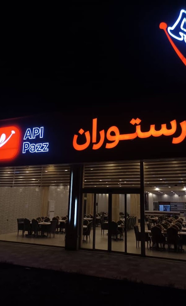 رستوران اپی پز