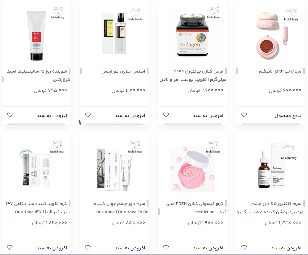 فروشگاه استاله بیوتی